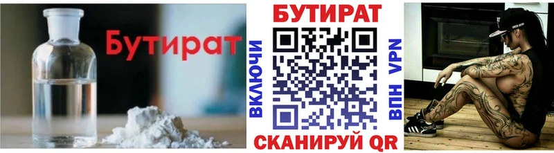Бутират 1.4BDO  сколько стоит  дарк нет Telegram  Мамадыш 